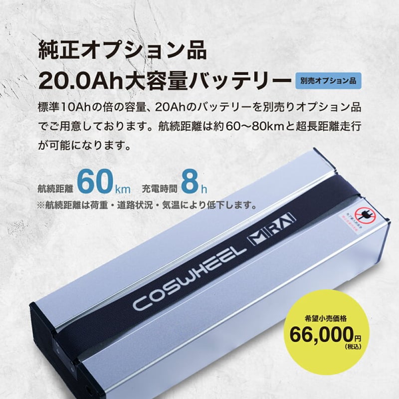 COSWHEEL MIRAI T Lite(コスウェルミライTライト) /特例特定小型 COSWHEEL MIRAI T Lite(コスウェルミライTライト) /特例特定小型