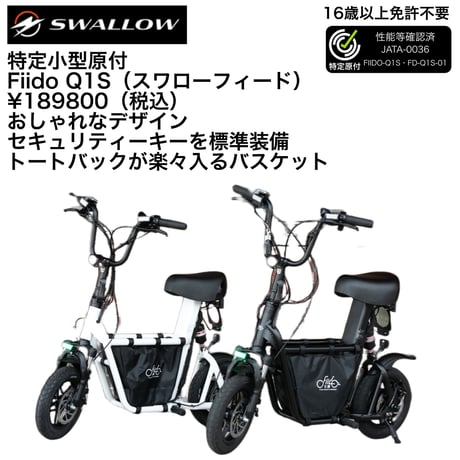 CATEGORY SWALLOW/スワロー | 【E-WALK Mobility】電動キックボ