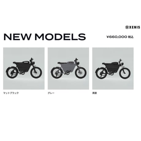 XENIS(ゼニス)/電動アシスト自転車