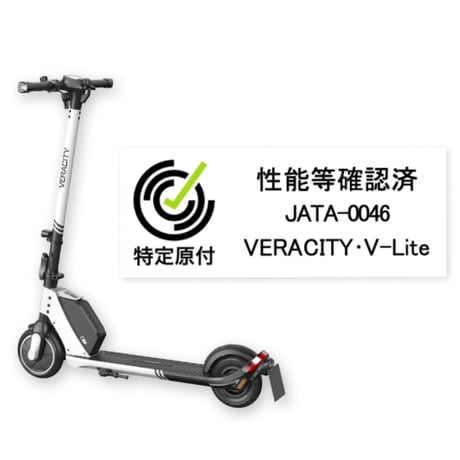 VERACITY  V-Lite（ベラシティ ブイライト） /特定小型原付（20キロ/6キロ）免許不要 電動キックボード