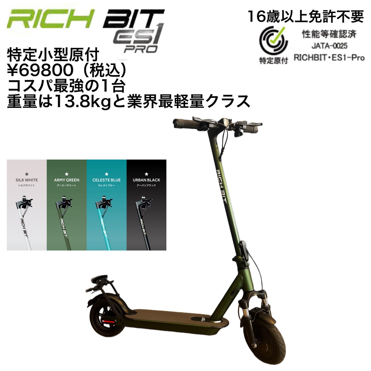 RICHBIT ES1 Pro(リッチビットイーエス1プロ) 特定特定例小型原付/免許不要 |...