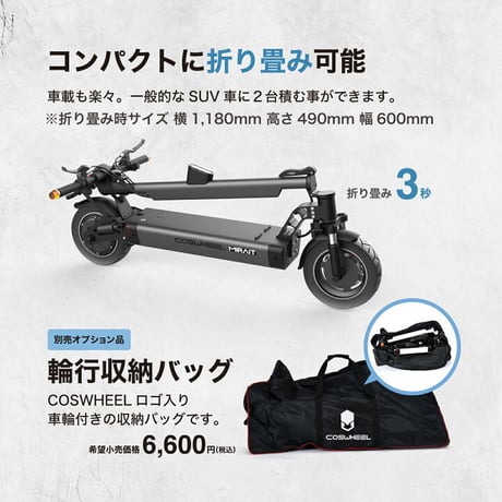 【ｱｳﾄﾚｯﾄ】COSWHEEL MIRAI T Lite(コスウェルミライTライト) /特例特定小型原付 免許不要 電動キックボード