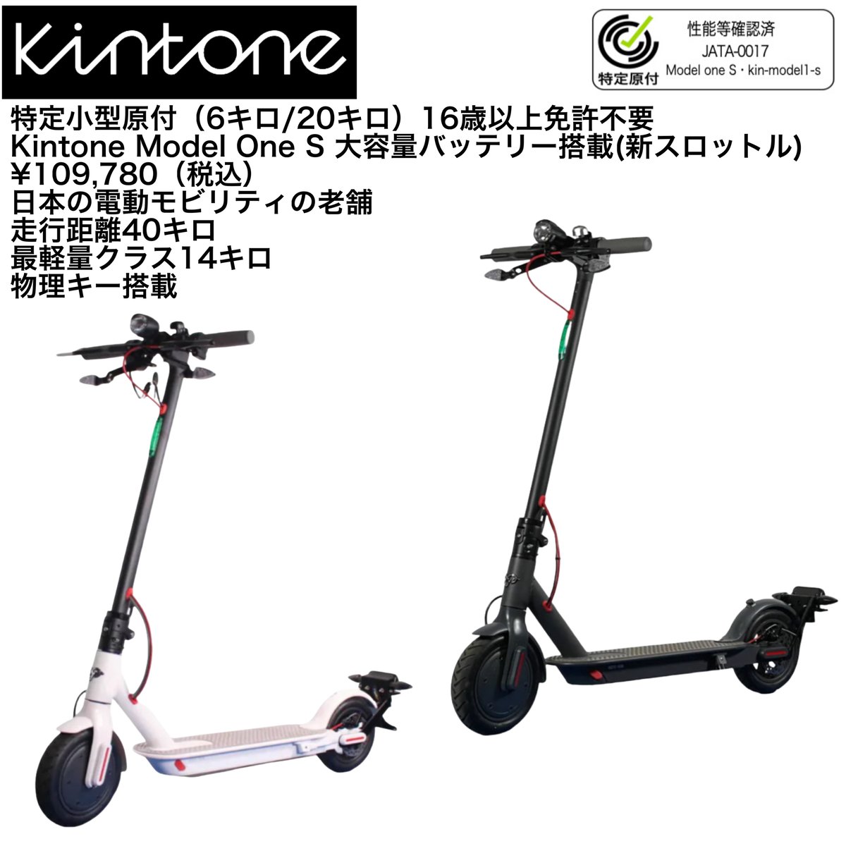 Kintone Model One S (キントーン)大容量バッテリー搭載(新 Kintone Model One S (キントーン)大容量バッテリー搭載(新