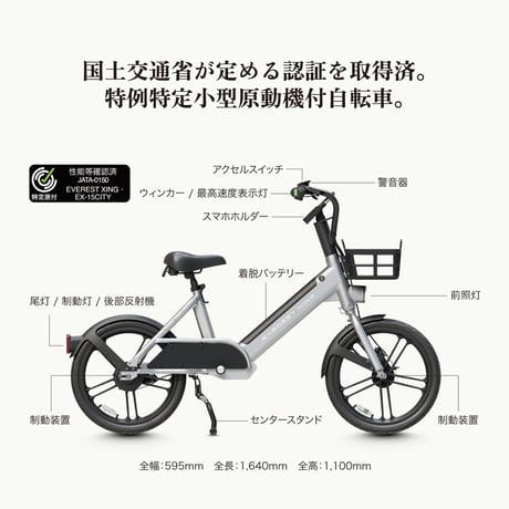 EVEREST XING CITY(エベレスト エクシング シティー)/特定小型原付