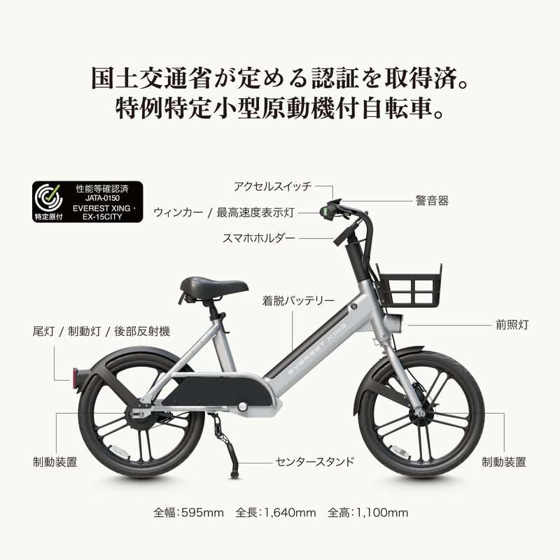 EVEREST XING CITY(エベレスト エクシング シティー)/特定小型