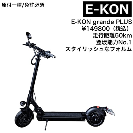 CATEGORY E-KON/イーコン | 【E-WALK Mobility】電動キックボード...