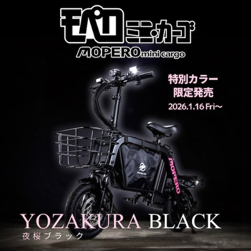 自転車 MOPERO mini cargo こがない自転車】MOPERO mini cargo -モペロ ミニ・カーゴ- 特定小型