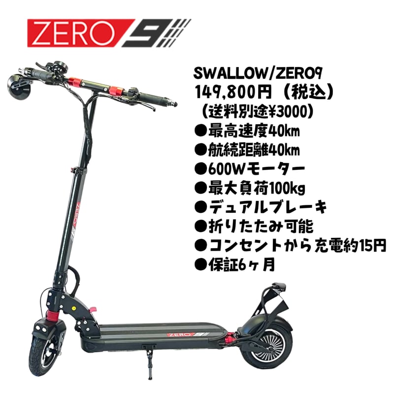 サンポートナカガワ インドの大運動会 ドスベロ 公道走行可能な電動キックボードZERO9 – SWALLOW公式ストア