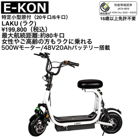 CATEGORY E-KON/イーコン | 【E-WALK Mobility】電動キックボード