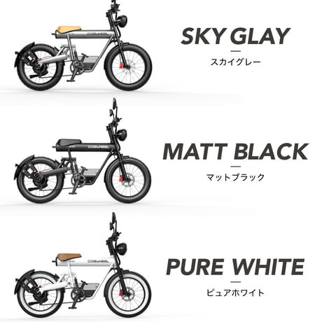 COSWHEEL MIRAI S 電動バイク 原付一種モデル