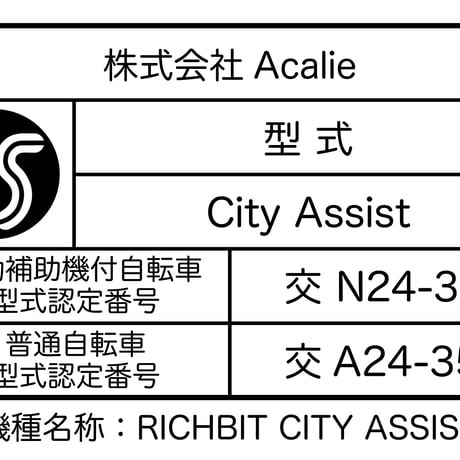 【アウトレット】「RICHBIT CITY」電動アシスト自転車モデル