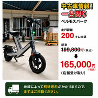 【中古車/組立済/店舗渡し/直送送料別途計算】VELMO SPARK(ベルモ　スパーク)/特定小型原付