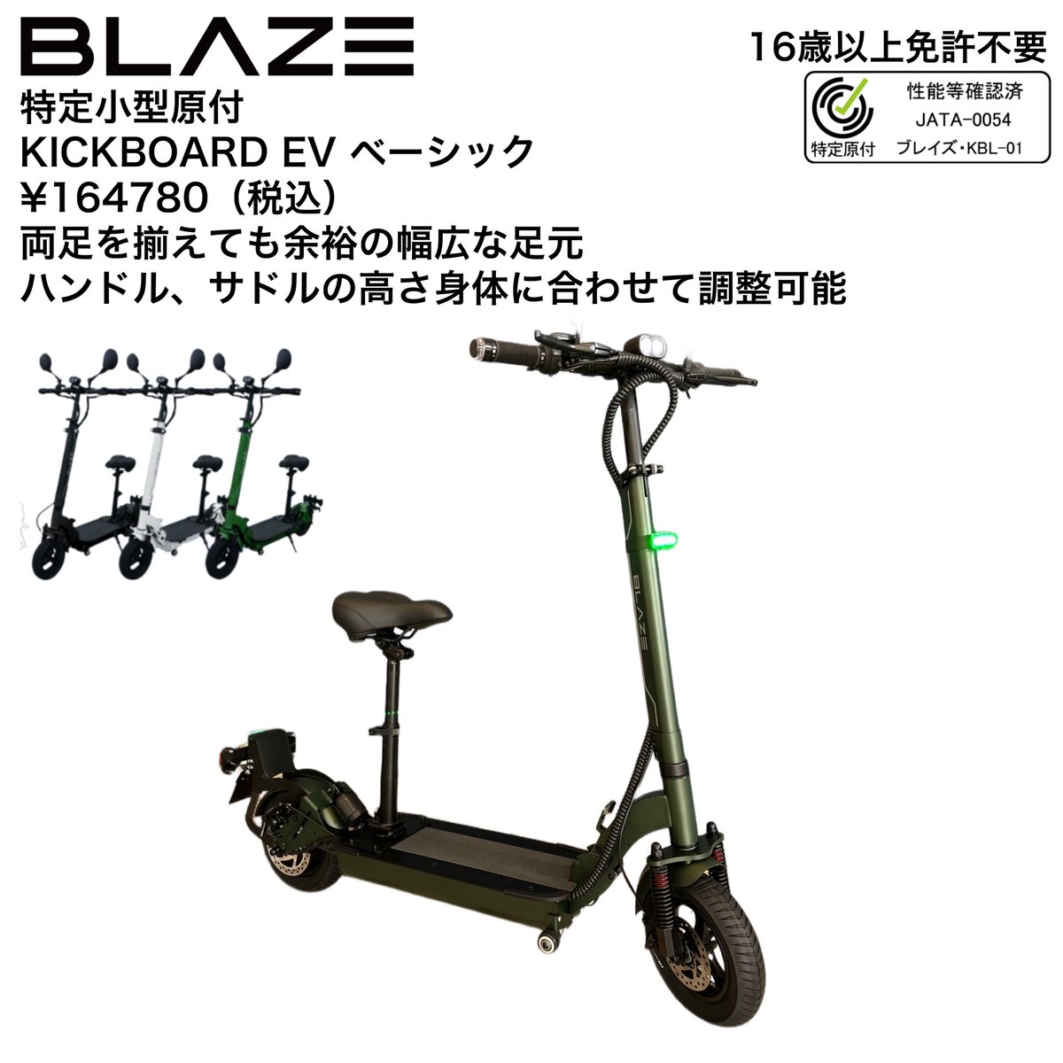 BLAZE KICKBOARD EV Basic/特定小型原付（20キロ/6キロ） 免許不要 ...