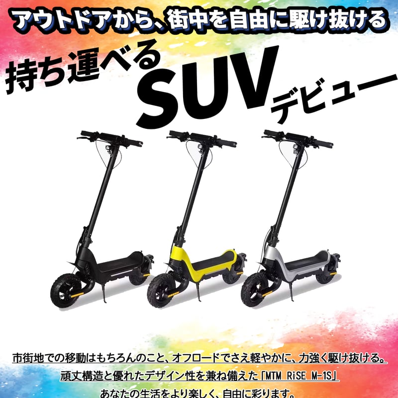 MTM RiSE M-1S(ムツミコネクト)/特定小型原付（20キロ/6キロ）免許不要