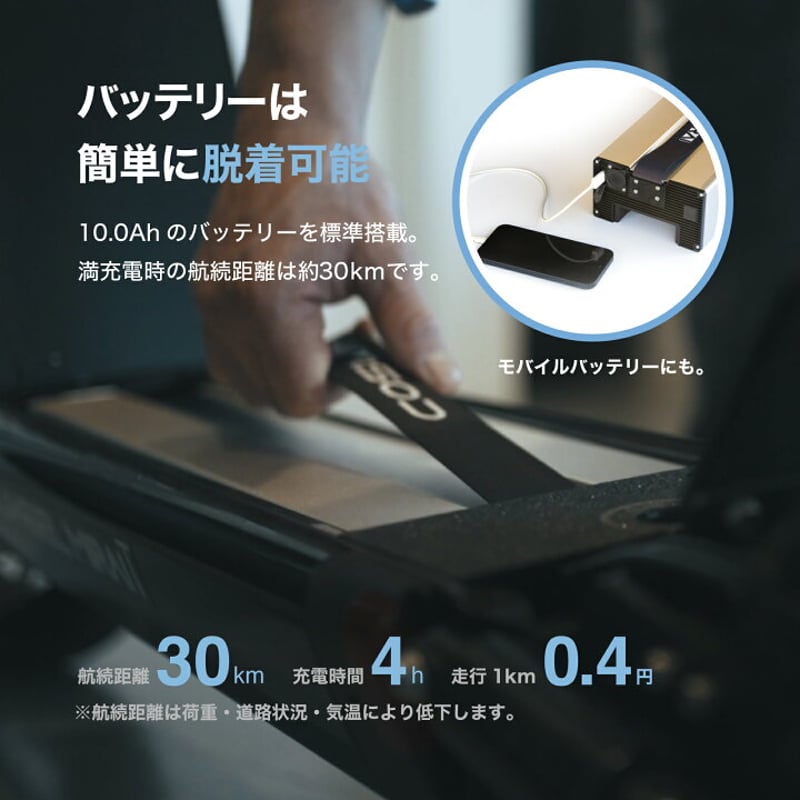 COSWHEEL 期間限定10％OFF【台数限定 / 大容量バッテリーモデル