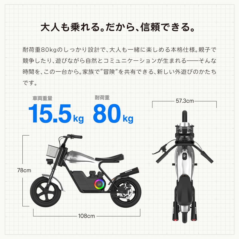 EVEREST XING emove 子供用電動バイク 大人も楽しめるミニバイク
