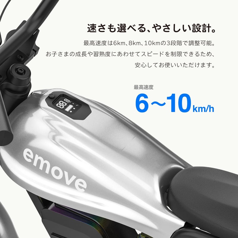 EVEREST XING emove 子供用電動バイク 大人も楽しめるミニバイク