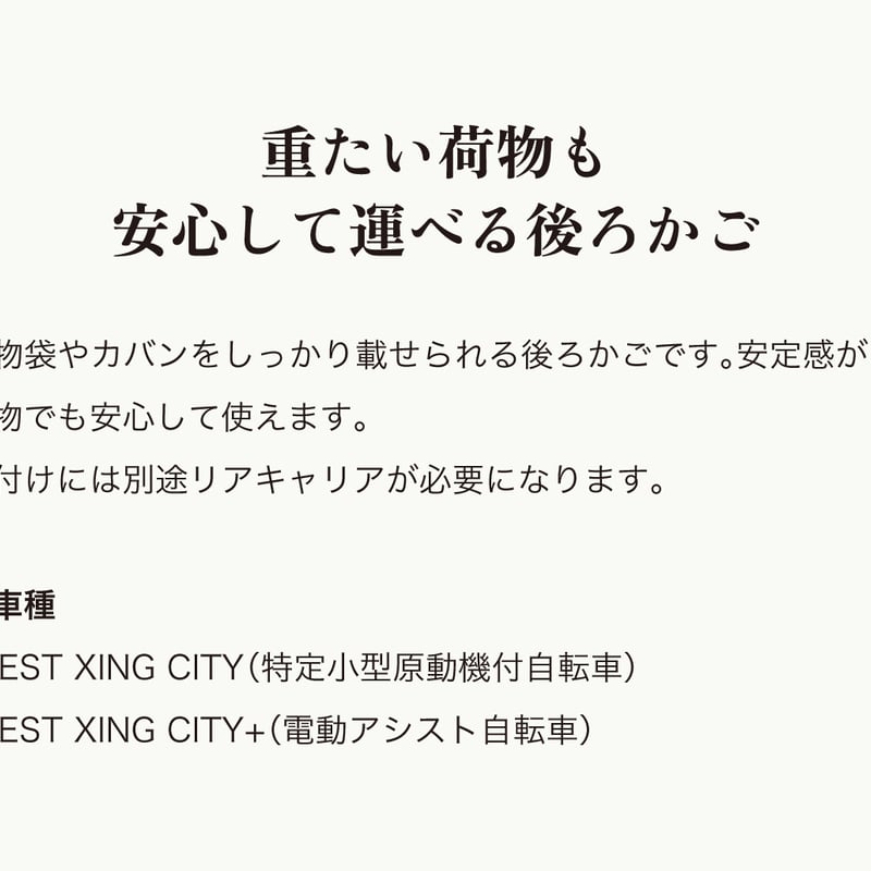 EVEREST XING CITY 純正 / 後ろカゴ リアバスケット | 【E-WALK M