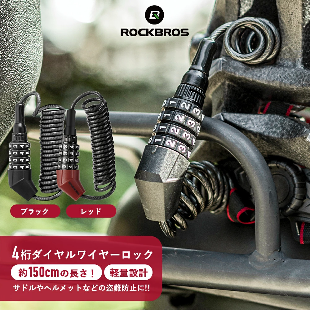 ROCKBROS(ロックブロス)/4桁ダイヤルロック | 【E-WALK Mobility】電