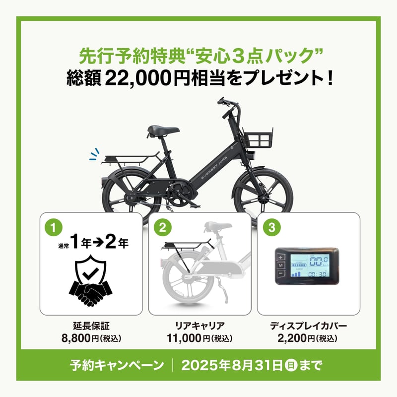 【新古車】EVEREST XING CITY + スレートブラック EVEREST XING CITY(エベレスト エクシング シティー)電動