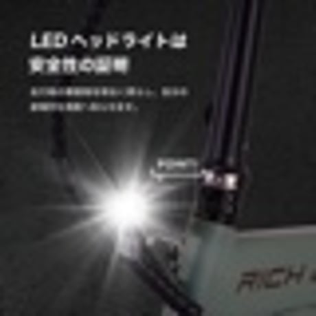 【アウトレット】「RICHBIT CITY」電動アシスト自転車モデル