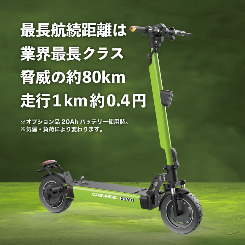 COSWHEEL MIRAI T Lite 20Ah大容量バッテリー(コスウェル ミライ COSWHEEL MIRAI T Lite 20Ah大容量バッテリー(コスウェル ミライ