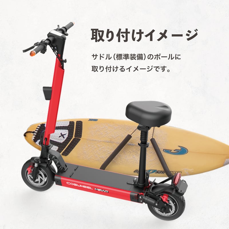 ひねチャリ COSWHEEL MIRAI T / MIRAI T Lite 用 サーフボードキャリア |