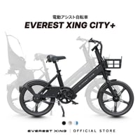 【アウトレットセール】EVEREST XING CITY(エベレスト エクシング シティー)電動アシスト自転車