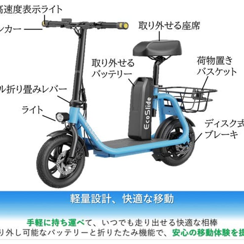 エコスライド　Eco Slide 定価154000円　免許不要 ついにこの価格帯へ】免許不要！移動が楽しく便利になる座席付