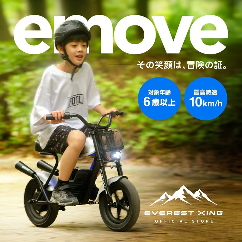 新品未開封 子供用 電動バイク EVEREST XING emove 子供用電動バイク 大人も楽しめるミニバイク