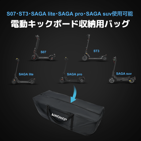 アイノホット 電動キックボードキャリーバッグ