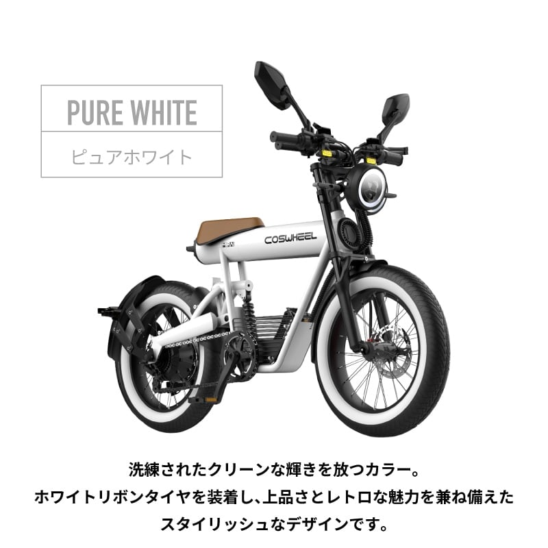 COSWHEEL MIRAI S 電動バイク 原付一種モデル | 【E-WALK Mobili