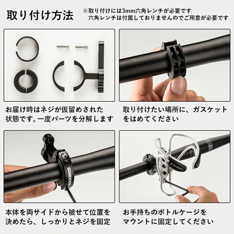 ROCKBROS(ロックブロス)/ボトルケージ取り付けマウント | 【E-WALK