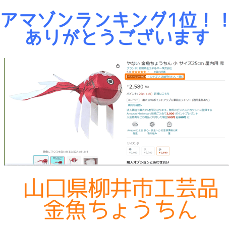 やない 金魚ちょうちん 小 サイズ25cm 屋内用