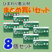 【8個セット】 ひまわりの会 着火材 着火剤 6回 ×10シート ペレットストーブ