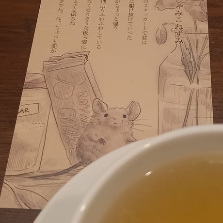 ハーブティー「くしゃみこねずみ」