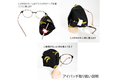 アイパッチ 子供 弱視 斜視 訓練 左右兼用 キッズアイパッチ 眼鏡カバー バナナ接触冷感　夏用　布 綿 日本製 メガネ 男の子 女の子 送料無料