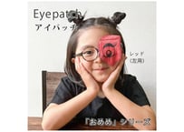 アイパッチ 子供 弱視 斜視 訓練 左用　左用 キッズアイパッチ 眼鏡カバーおめめシリーズ