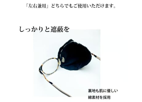アイパッチ 子供 弱視 斜視 訓練 左用　左用 キッズアイパッチ 眼鏡カバーおめめシリーズ