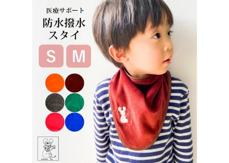 医療用 スタイ ビブ 防水 撥水 ベビー 子供 大人 ビッグ M スモール S サイズ bib よだれ カバー よだれ パッド 送料無料