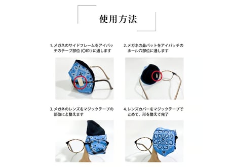 アイパッチ 子供 弱視 斜視 訓練 左用　左用 キッズアイパッチ 眼鏡カバーおめめシリーズ