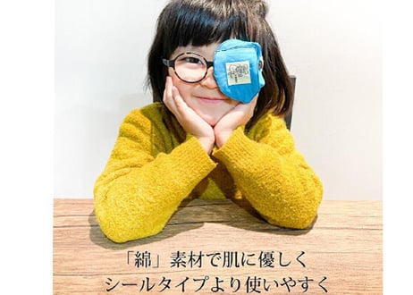 アイパッチ 子供 弱視 斜視 訓練 左右兼用 キッズアイパッチ 眼鏡カバー チェック シリーズ 布 綿 無地 プレーン 日本製 メガネ 男の子 女の子 送料無料