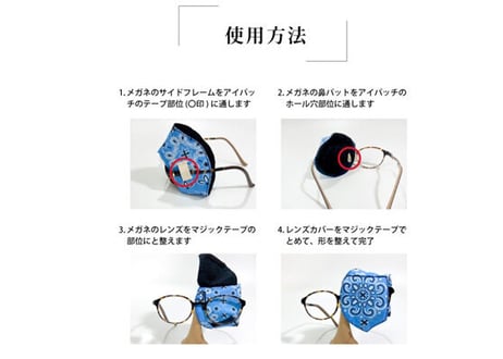 アイパッチ 子供 弱視 斜視 訓練 左右兼用 キッズアイパッチ 眼鏡カバー 布 綿 無地 シリーズ プレーン 日本製 メガネ 男の子 女の子 送料無料