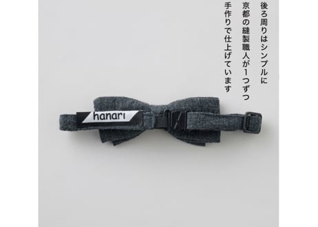 蝶ネクタイ 日本製 簡単 ワンタッチ 大人も使える フォーマル デザイン ネクタイ Bowtie 男の子 女の子 入学式 卒業式 日常使い 普段使い コーディネート 京都 hanari ハナリ