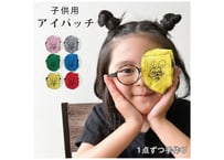 アイパッチ 子供 弱視 斜視 訓練 左用　左用 キッズアイパッチ 眼鏡カバー ねずみ 布 綿 無地 プレーン 日本製 メガネ 男の子 女の子 送料無料