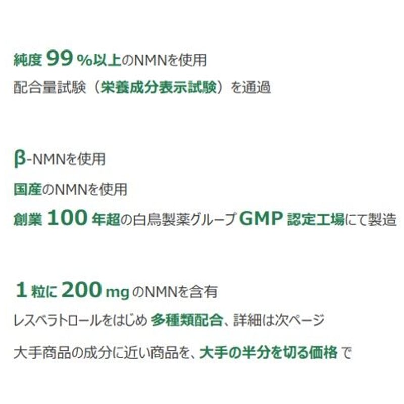 NMN 18000 -GOLD- | 白鳳新薬株式会社 ネットショップ