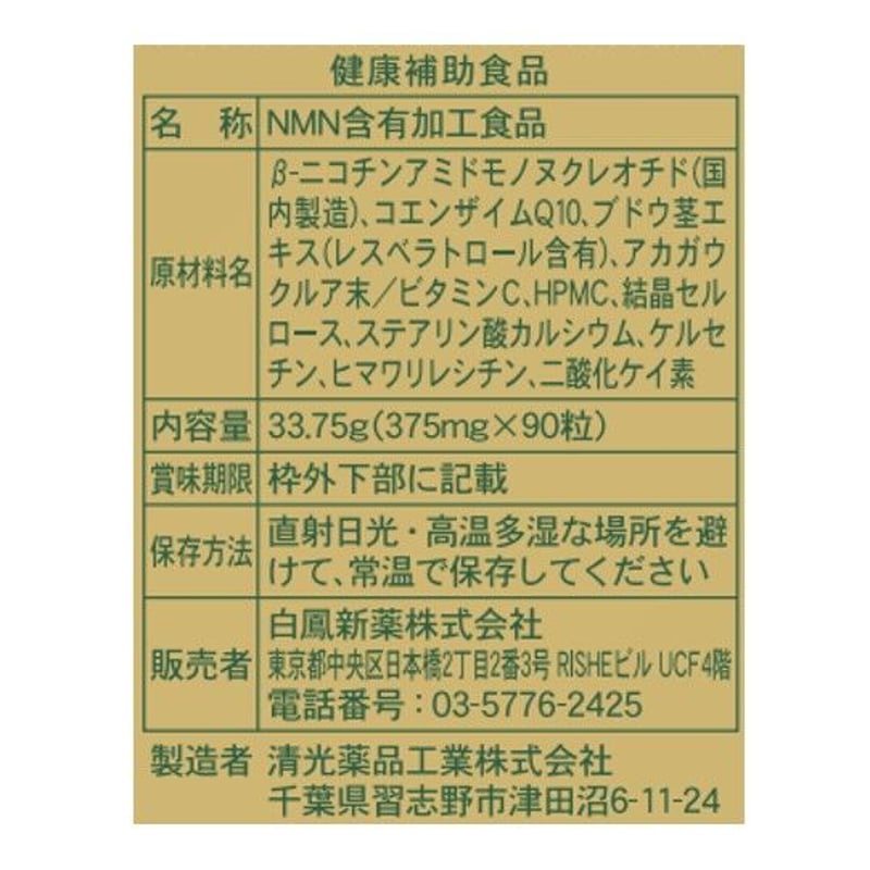 NMN 18000 -GOLD- | 白鳳新薬株式会社 ネットショップ NMN 18000 -GOLD- | 白鳳新薬株式会社 ネットショップ