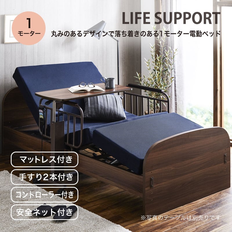 電動ベッド】PS サイズ マットレス付 1モーター 手すり付