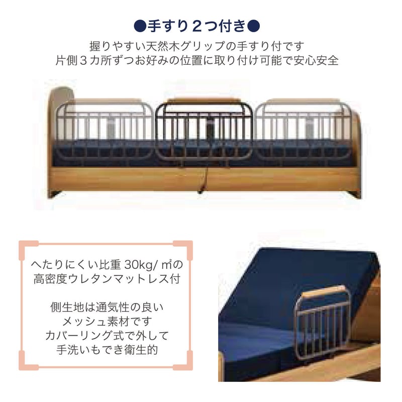 電動ベッド】PS サイズ マットレス付 1モーター 手すり付 電動ベッド】PS サイズ マットレス付 1モーター 手すり付