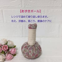 あずきボール